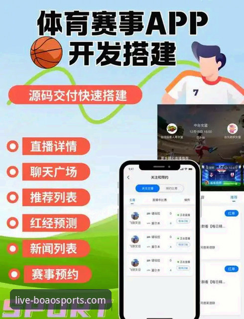博澳体育体育赛事安卓版功能详解与使用指南